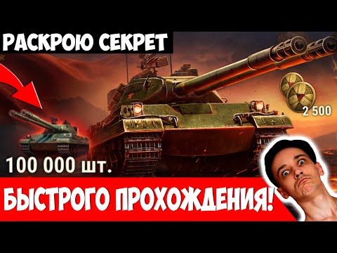 Видео: Быстро Пройди Разлом и Урви Халявный Прем Танк!