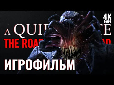 Видео: ИГРОФИЛЬМ | A QUIET PLACE: THE ROAD AHEAD – Полное Прохождение [4K] | ФИЛЬМ Тихое Место на Русском