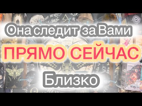 Видео: Она очень близко.