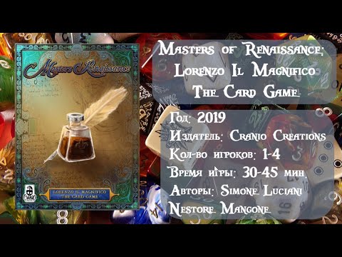 Видео: Masters of Renaissance: Lorenzo Il Magnifico – The Card Game - правила и обзор настольной игры
