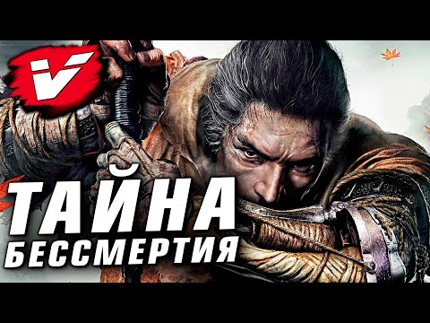 Видео: МонстрОбзор игры SEKIRO: SHADOWS DIE TWICE — Черви, Драконье наследие и история Волка
