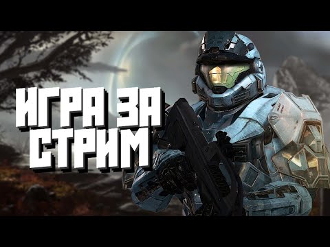 Видео: ГЕРОИЧЕСКИЙ МАРАФОН ПО ХАЛО - ДЕНЬ 1 | HALO REACH