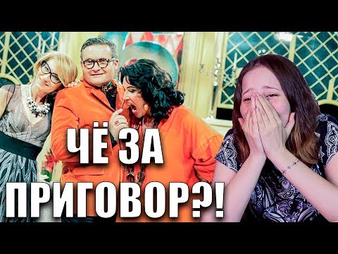 Видео: не МОДНЫЙ ПРИГОВОР | ТРЕШ ОБЗОР