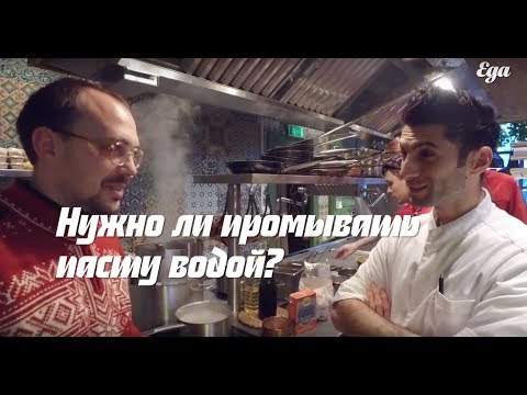 Видео: Как правильно варить пасту: рассказывает Кристиан Лоренцини