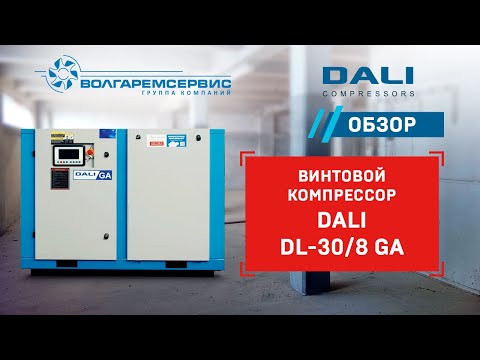 Видео: Китайский компрессор Dali DL: видео-обзор