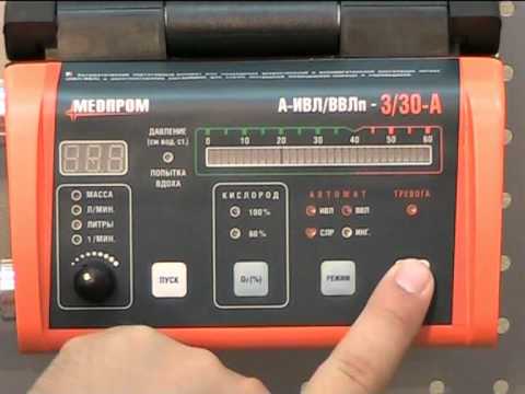 Видео: 3 30А работа с аппаратом