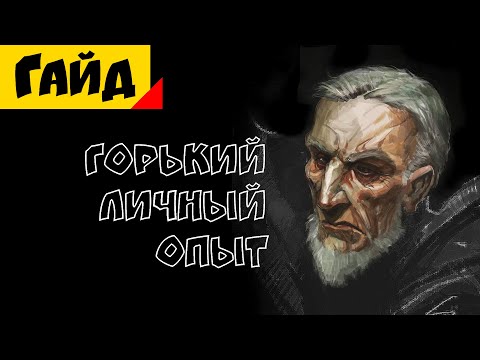 Видео: Как НЕ НАДО играть в RPG