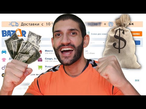 Видео: Повече продажби чрез OLX и BAZAR