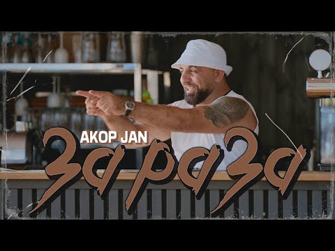 Видео: Akop Jan - ЗАРАЗА  _ ПРЕМЬЕРА 2025 #akopjan #зараза #2025 #кучеряваямадам 