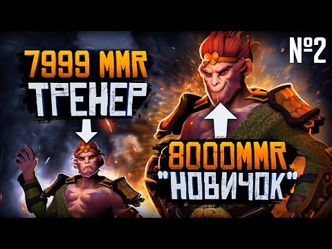 Видео: 8к+ БУСТЕР притворился НУБОМ на ОНЛАЙН УРОКЕ ПО ДОТЕ №2 | РЕАКЦИЯ ТРЕНЕРА