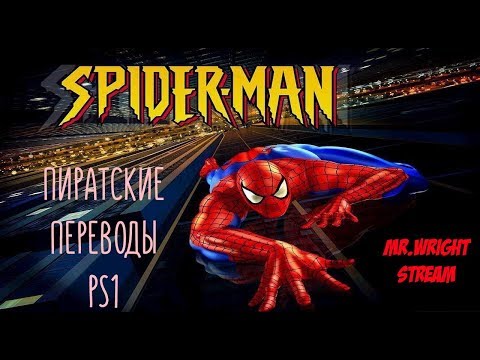 Видео: ПИРАТСКИЕ ПЕРЕВОДЫ PS1 ► Spider-Man ► [Вектор]►SM2:Enter Electro►[Paradox]