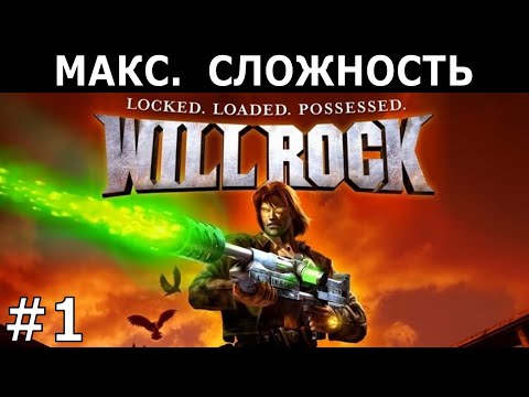 Видео: [425] Will Rock (2003) / PC / Макс. сложность (Will Die) / #1
