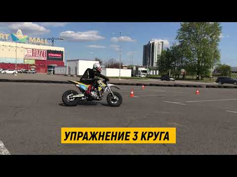 Видео: 3 круга. Упражнение для прокачки работы газом на мотоцикле