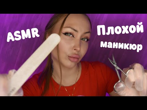 Видео: ASMR Плохой маникюр / Асмр Накрашу ногти / nails asmr / Ролевая игра / Role play / шепот / whisper