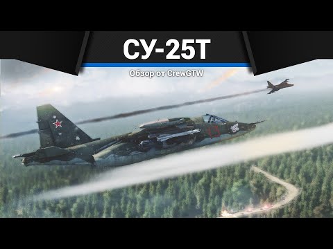 Видео: ГРОЗА ТАНКОВ СССР Су-25Т в War Thunder