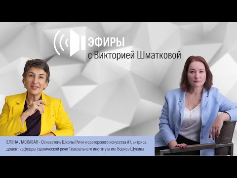 Видео: Голос и речь врача