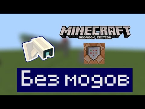 Видео: Камера видеонаблюдения в Minecraft bedrock без модов