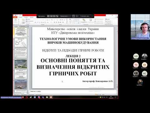 Видео: Лекція 2 Основні поняття та визначення відкритих гірничих робіт