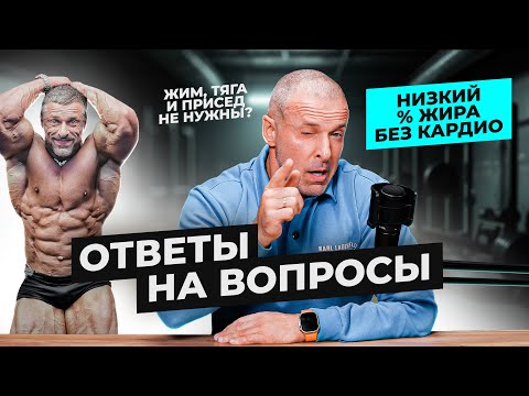 Видео: Многоповторка не работает? Кардио или диета. Чувствовать мышцы или нет?