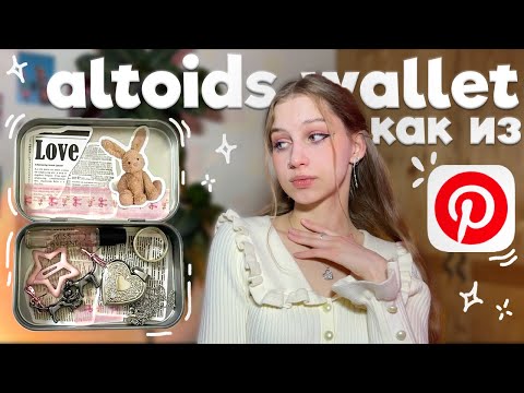 Видео: повторяю altoids wallet из Pinterest ⋆˚✿˖°
