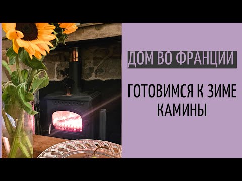 Видео: осенний влог из французской дачи