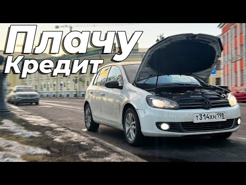 Видео: РАБОТАЮ 14 ЧАСОВ, ЧТО БЫ ПЛАТИТЬ ЗА МАШИНУ - Кредитное авто сломалось?