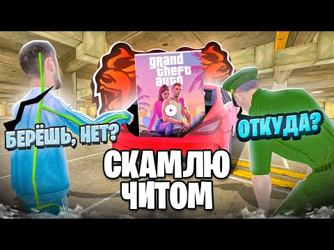 Видео: ПУТЬ ЧИТЕРА ПЕРЕКУПА НА БЛЕК РАША! ЗАСКАМИЛ НА ЧИТ BMW С GTA 6 В БАГАЖНИКЕ НА BLACK RUSSIA!