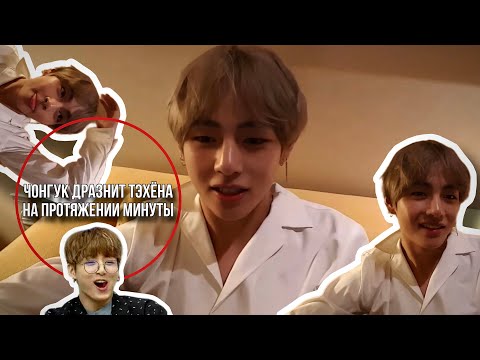 Видео: чонгук флиртует с тэхёном | live 171120