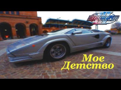 Видео: Мое детство# Need for Speed III: Hot Pursuit