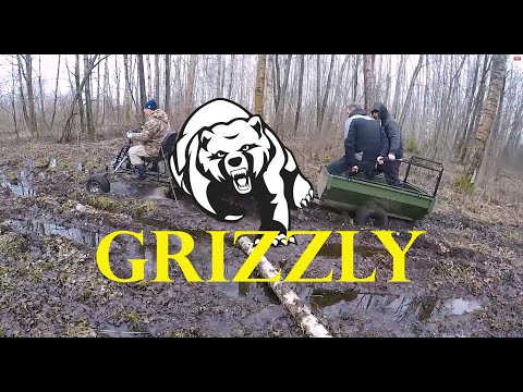 Видео: ГРЯЗЕМЕС по Вашим заявкам - Бурлак GRIZZLY. Часть ПЕРВАЯ.