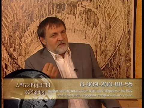 Видео: "Лабиринты жизни" с Александром Литвиным