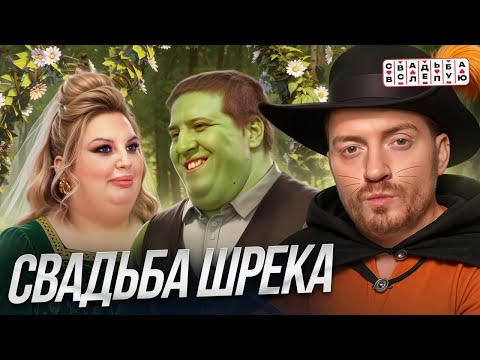 Видео: РЫЦАРЬ КВАДРОБЕР против ЗЛОЙ ВЕДЬМЫ - СВАДЬБА ВСЛЕПУЮ