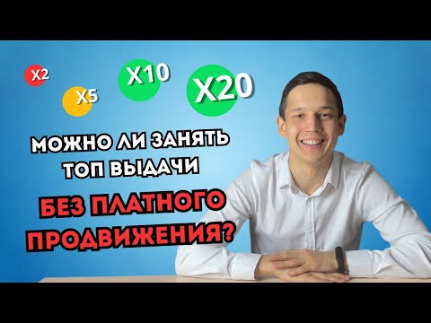 Видео: СЕКРЕТНЫЙ СПОСОБ как ПОПАСТЬ в ТОП выдачи Авито без платного продвижения Х20 в 2024 году ?