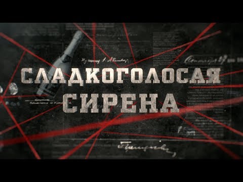 Видео: Сладкоголосая сирена | Вещдок