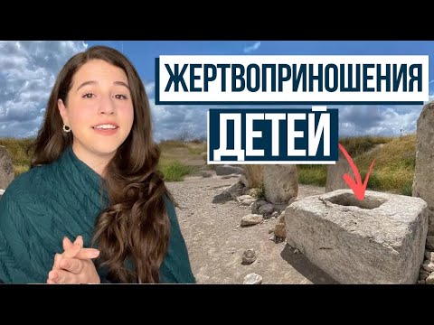 Видео: СТРАШНАЯ ИСТОРИЯ ТЕЛЬ-ГЕЗЕРА! Путешествую с Алиной по Израилю
