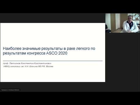 Видео: Лучшее по материалам конференций ASCO 2020, посвященным раку легкого и опухолям ЖКТ