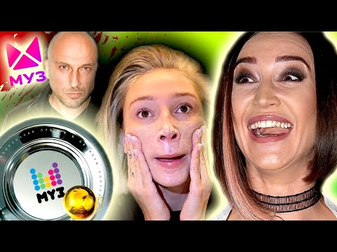 Видео: ТАКОГО КРИНЖА ВЫ ЕЩЁ НЕ ВИДЕЛИ ! Позорище НА ПРЕМИИ МУЗ ТВ 2021 [ Треш Обзор ЧАСТЬ 2 ]