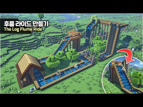 Видео: ⛏️ Minecraft :: 🌊 Как сделать горку для катания на бревенчатом горном спуске🎢