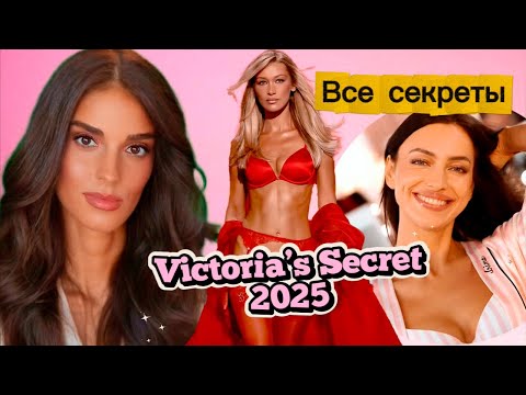 Видео: ЧТО СЛУЧИЛОСЬ C VICTORIA`S SECRET: СКАНДАЛЫ, МОДЕЛИ И УДАЛОСЬ ЛИ СДЕЛАТЬ " КАК РАНЬШЕ"