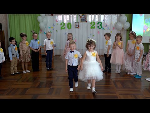 Видео: Випускний Бал в дитячому садочку |  Обухів 2023