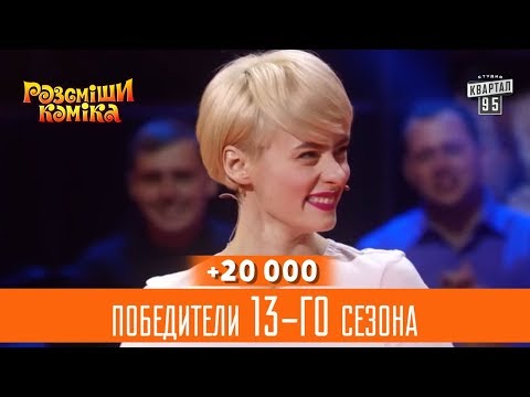 Видео: +20 000 - Тупой мальчик и золотая рыбка - подборка участников 13-го сезона | Рассмеши Комика лучшее