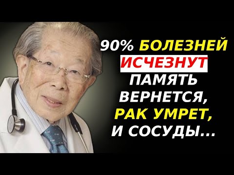 Видео: САМЫЙ СТАРЫЙ ДОКТОР из ЯПОНИИ: ПРОСТО ЕШЬТЕ ЭТО КАЖДЫЙ ДЕНЬ, И ВЫ ПРОЖИВЁТЕ ДО 100 ЛЕТ