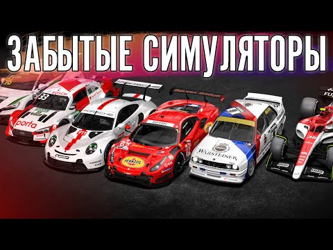 Видео: Что делать в других автомобильных симуляторах?