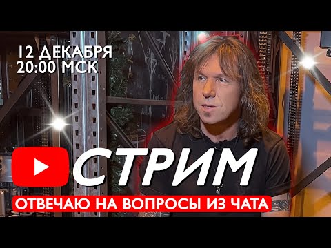 Видео: НОВЫЙ СТРИМ: ОТВЕЧАЮ НА ВОПРОСЫ ИЗ ЧАТА | Виталий Дубинин