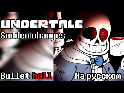 Видео: Sudden changes || Русский кавер