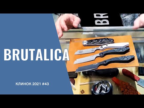 Видео: Brutalica: Анапский цирюльник КЛИНОК 2021