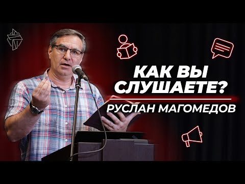Видео: Наблюдайте, как вы слушаете
