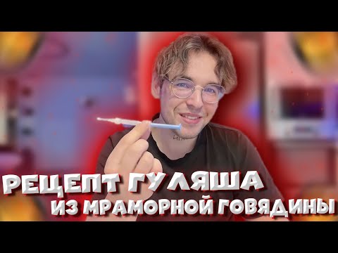 Видео: Вова Пейн ПУСТИЛСЯ ВО ВСЕ ТЯЖКИЕ ЧТОБЫ ПОКАЗАТЬ НА СТРИМЕ НОВОЕ АВТОРСКОЕ БЛЮДО [VovaPain]