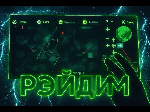Видео: ZONA: Origins — Первый РЭЙД | Летсплей #1