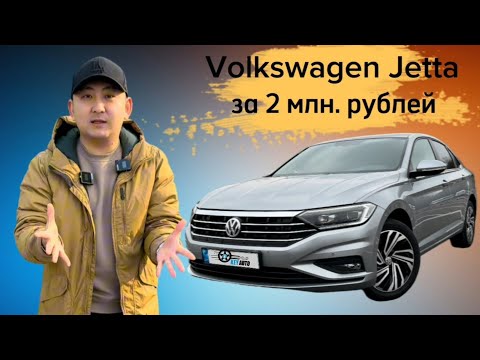 Видео: Volkswagen Jetta 1.4 2020 обзор. Авто из Южной Кореи